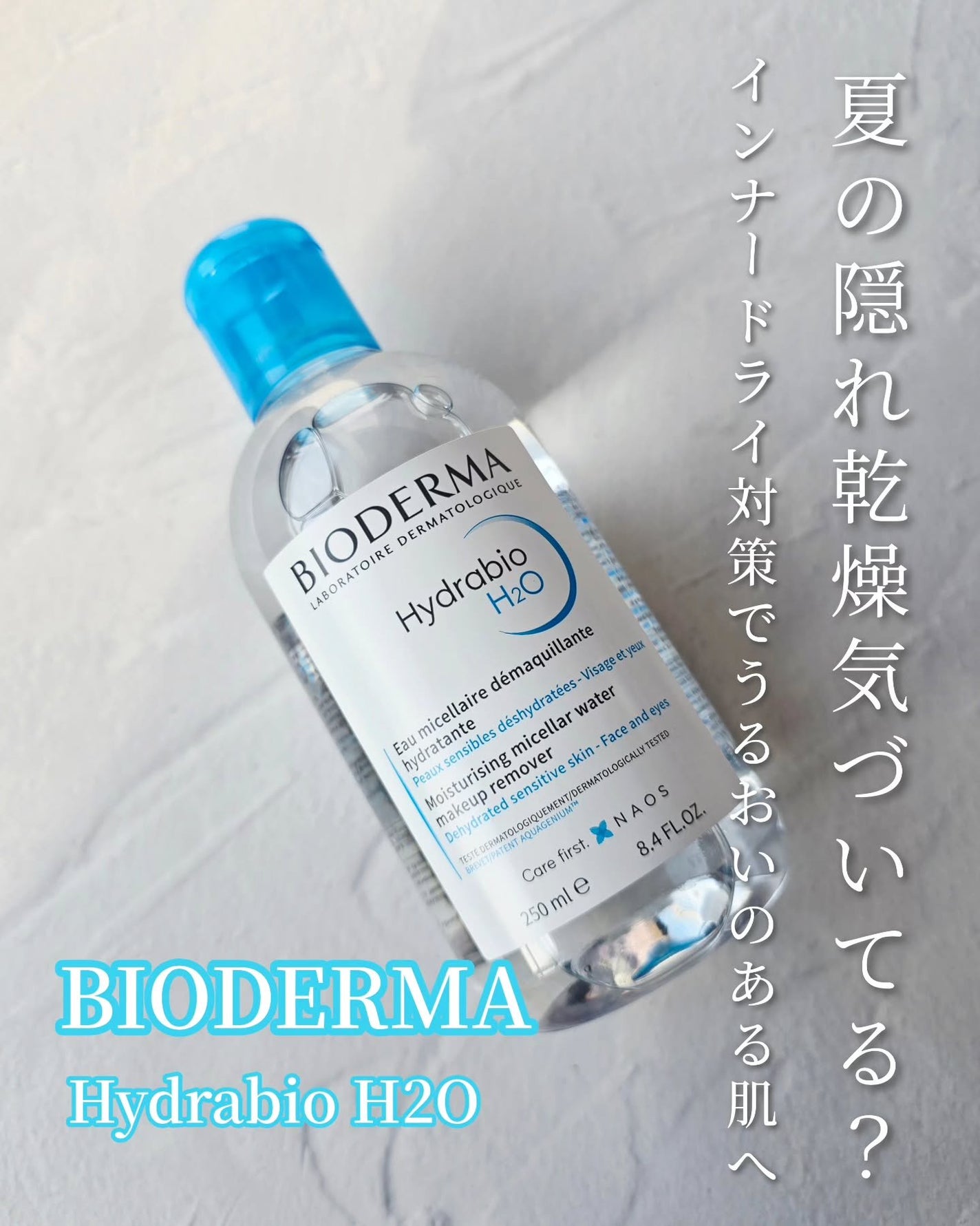 イドラビオ エイチツーオー/ビオデルマ/クレンジングウォーターを使ったクチコミ(1枚目)