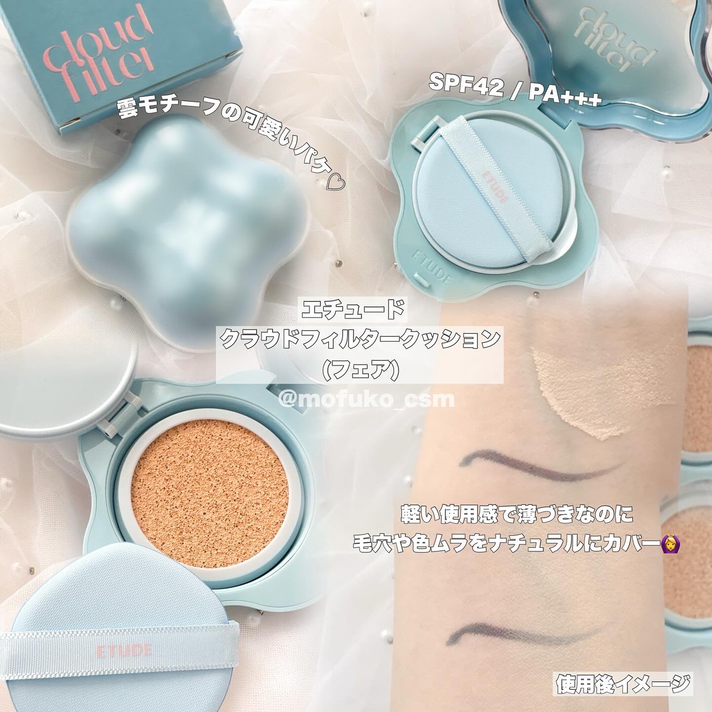 クラウドフィルタークッション/ETUDE/クッションファンデーションを使ったクチコミ（2枚目）