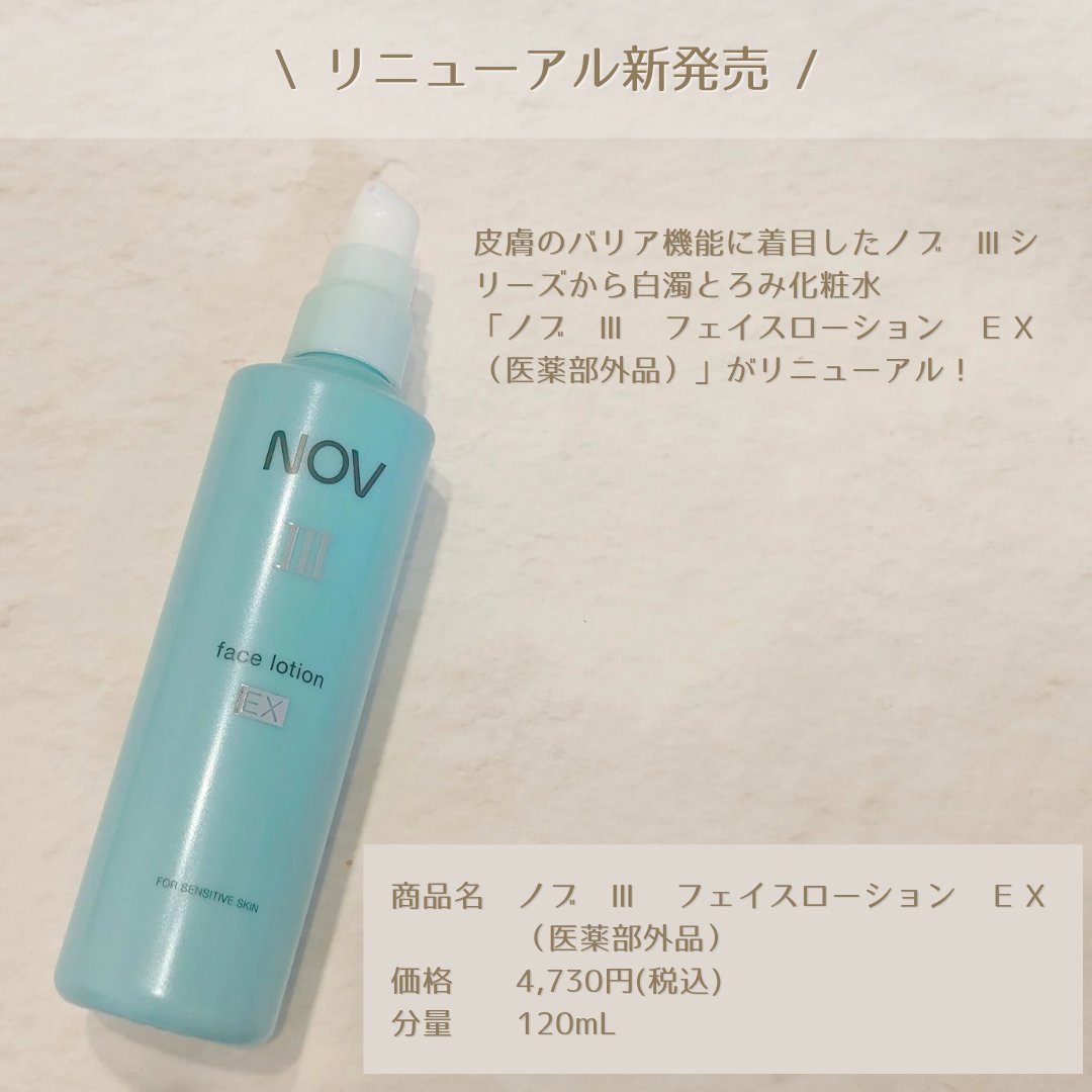 III フェイスローション EX/NOV/化粧水を使ったクチコミ（2枚目）