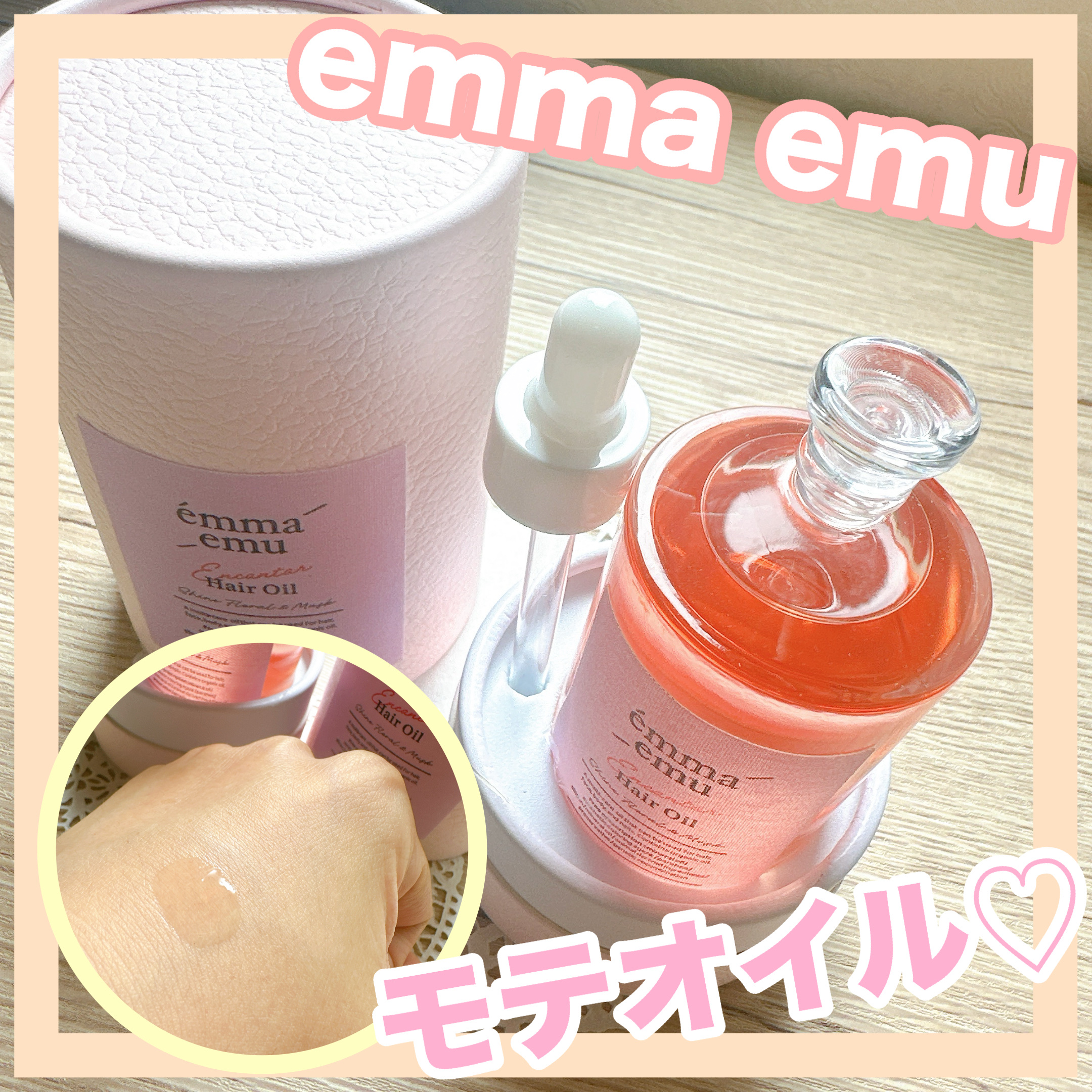 試してみた】エンカンタールヘアオイル シャインフローラル＆ムスク