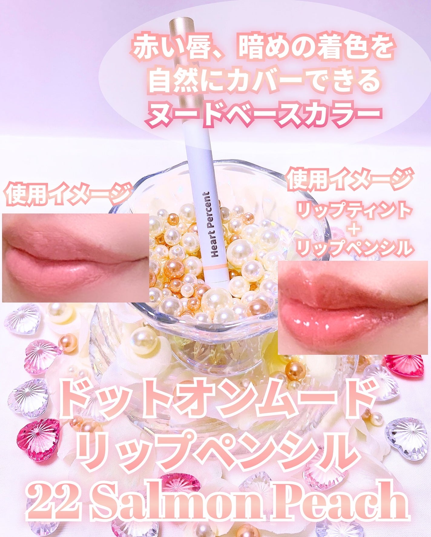 ドットオンムードリップペンシル/Heart Percent/リップライナーを使ったクチコミ(3枚目)