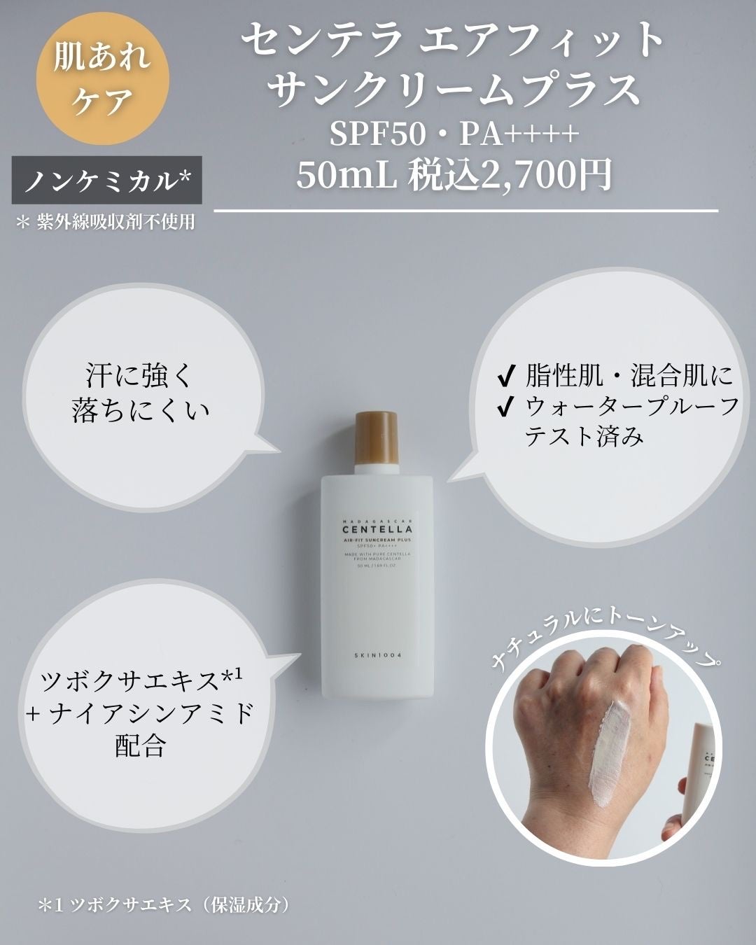 センテラ エアフィット サンクリーム プラス /SKIN1004/日焼け止めクリームを使ったクチコミ(4枚目)