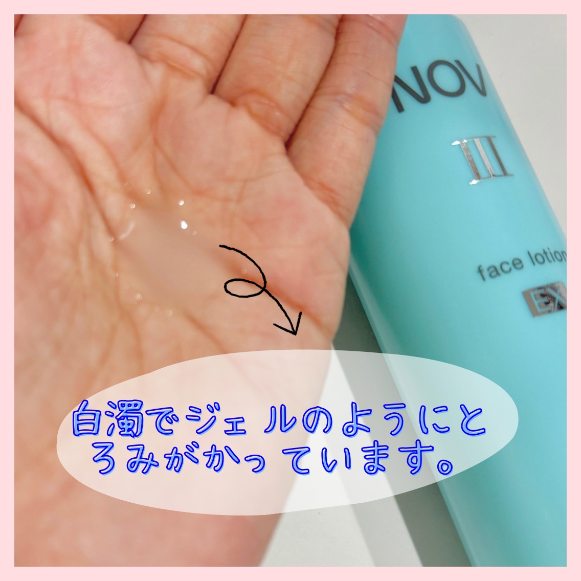 III フェイスローション EX/NOV/化粧水を使ったクチコミ（2枚目）