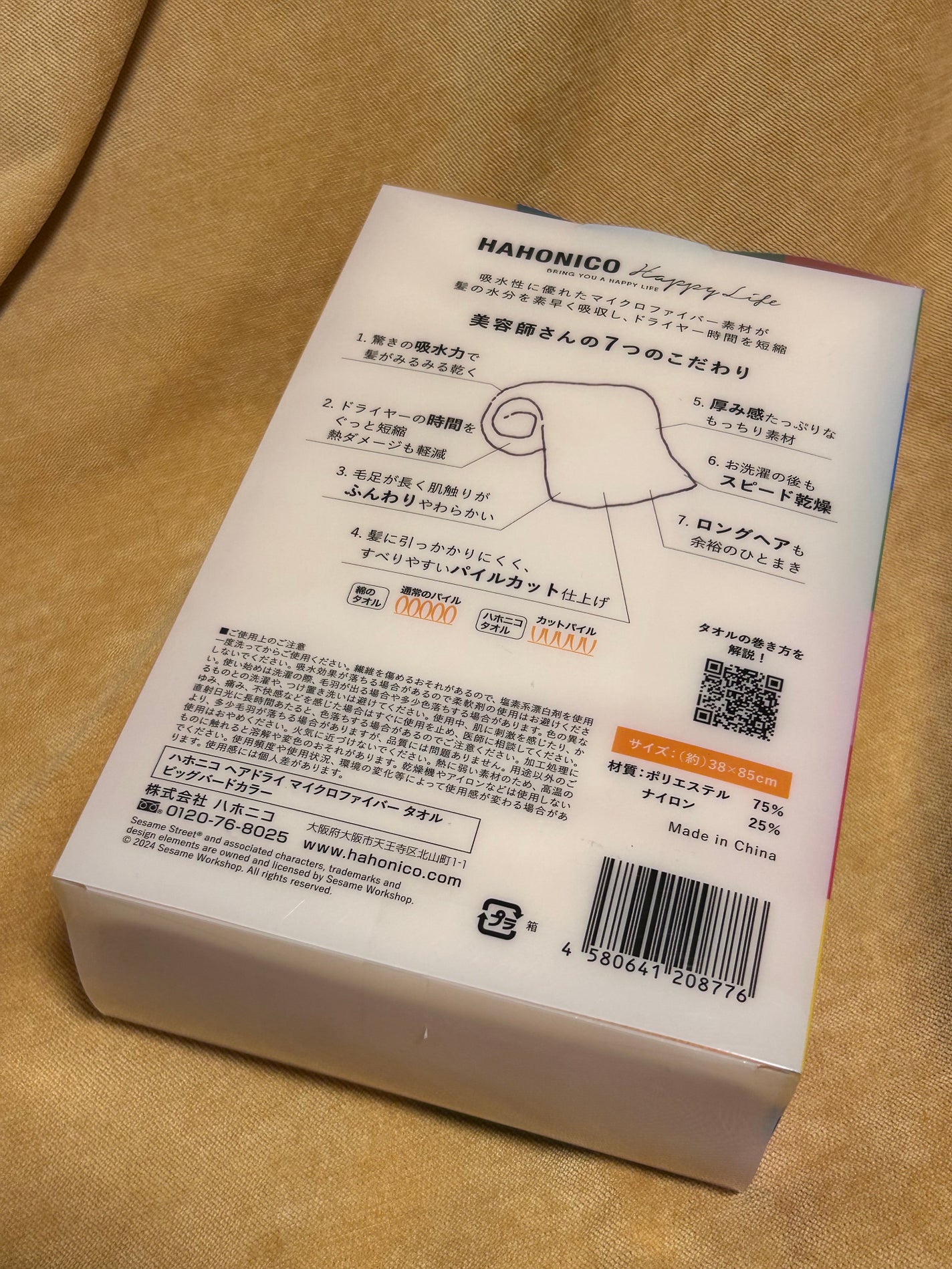 ヘアドライマイクロファイバータオル/ハホニコハッピーライフ/ヘアケアグッズを使ったクチコミ(2枚目)