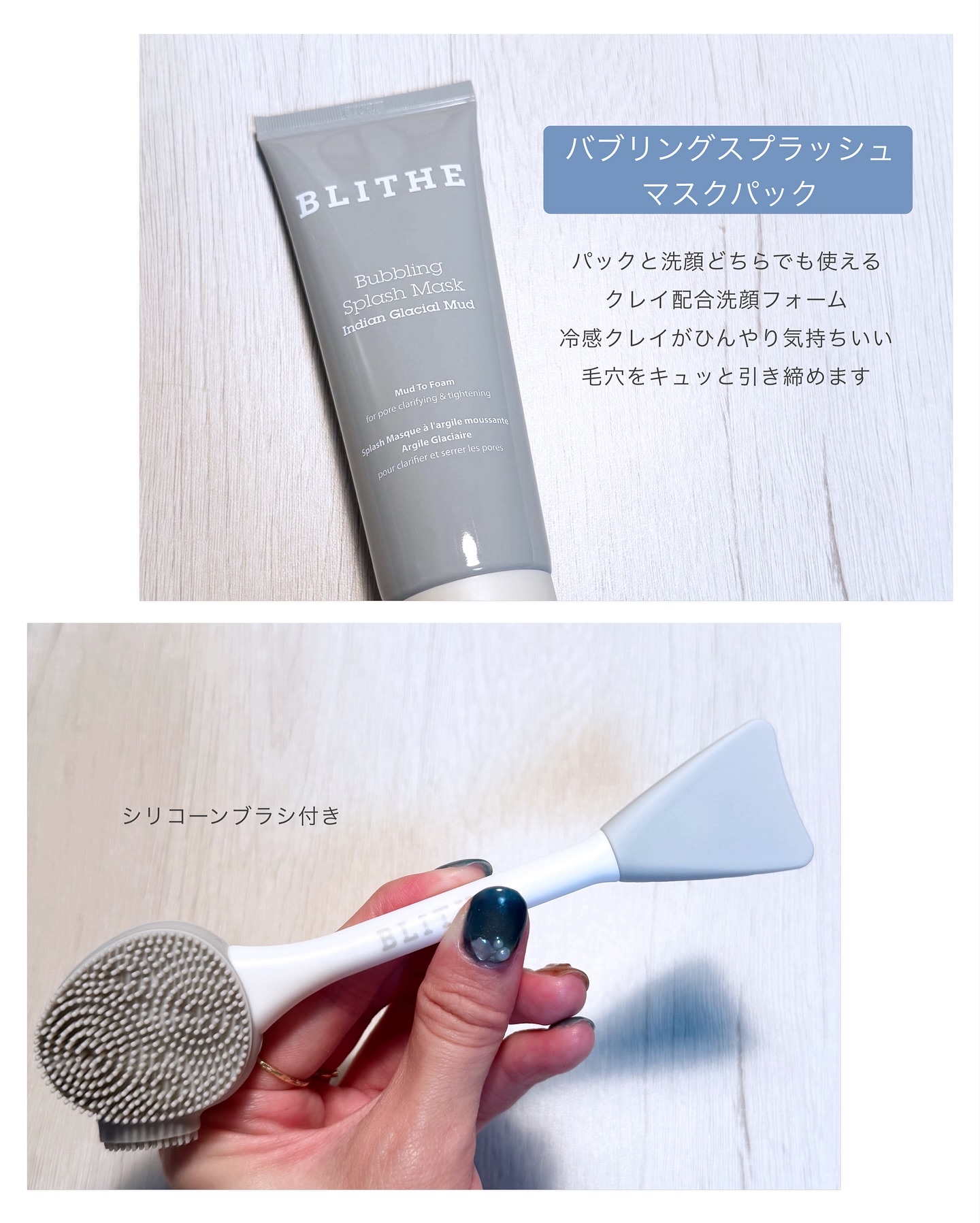 Bubbling Splash Mask Indian Glacial Mud/BLITHE/洗顔フォームを使ったクチコミ（2枚目）