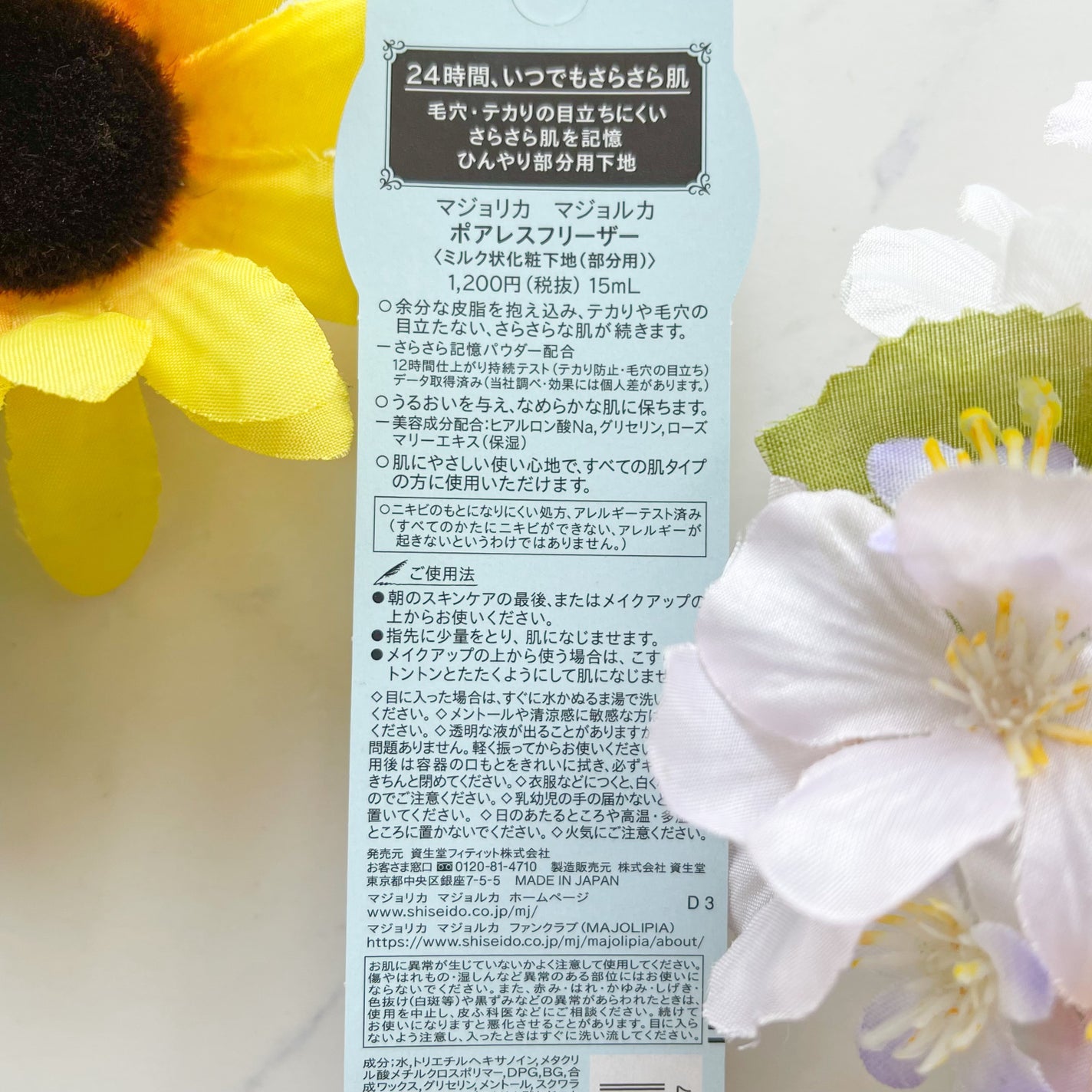 ポアレスフリーザー/MAJOLICA MAJORCA/化粧下地を使ったクチコミ(2枚目)