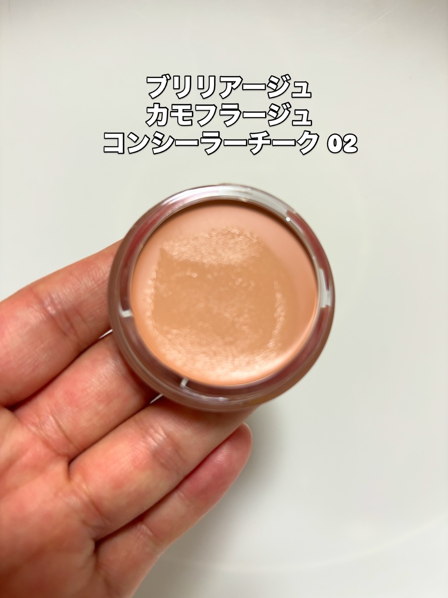 カモフラージュ　コンシーラーチーク/ブリリアージュ/クリームコンシーラーを使ったクチコミ（3枚目）