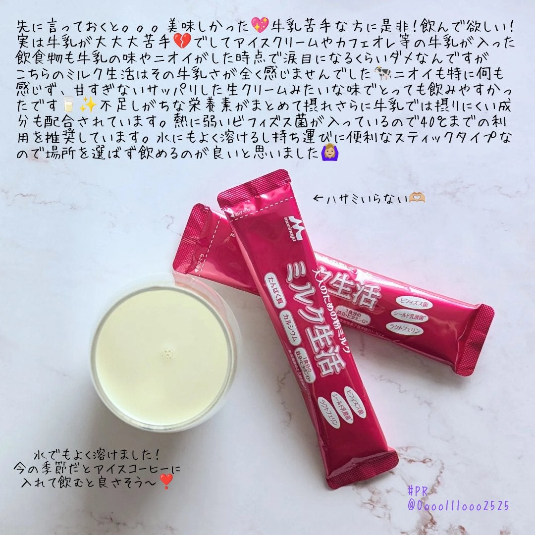 ミルク生活/森永乳業/ドリンクを使ったクチコミ(2枚目)