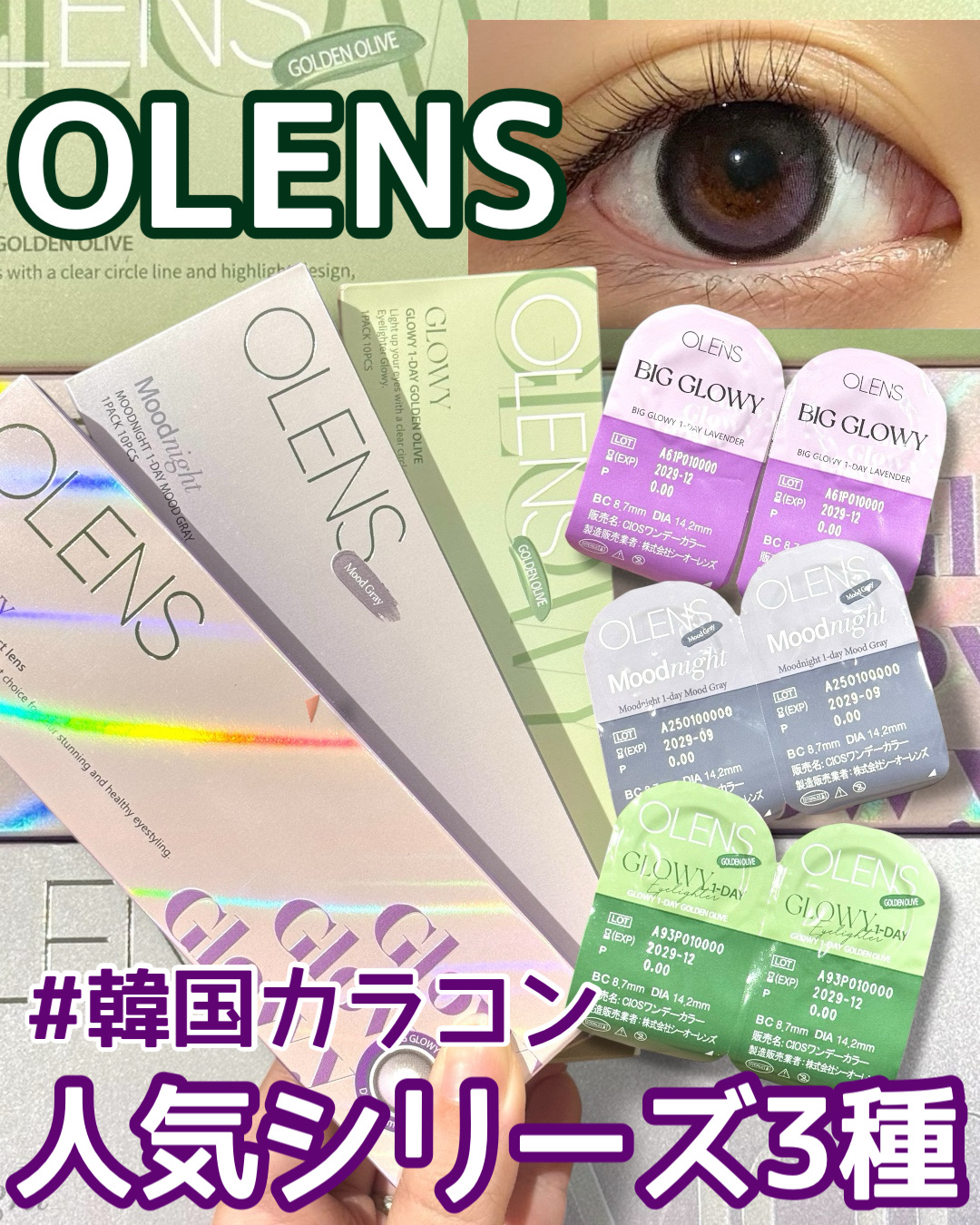 Glowy 1day/OLENS/ワンデー（１DAY）カラコンを使ったクチコミ（1枚目）