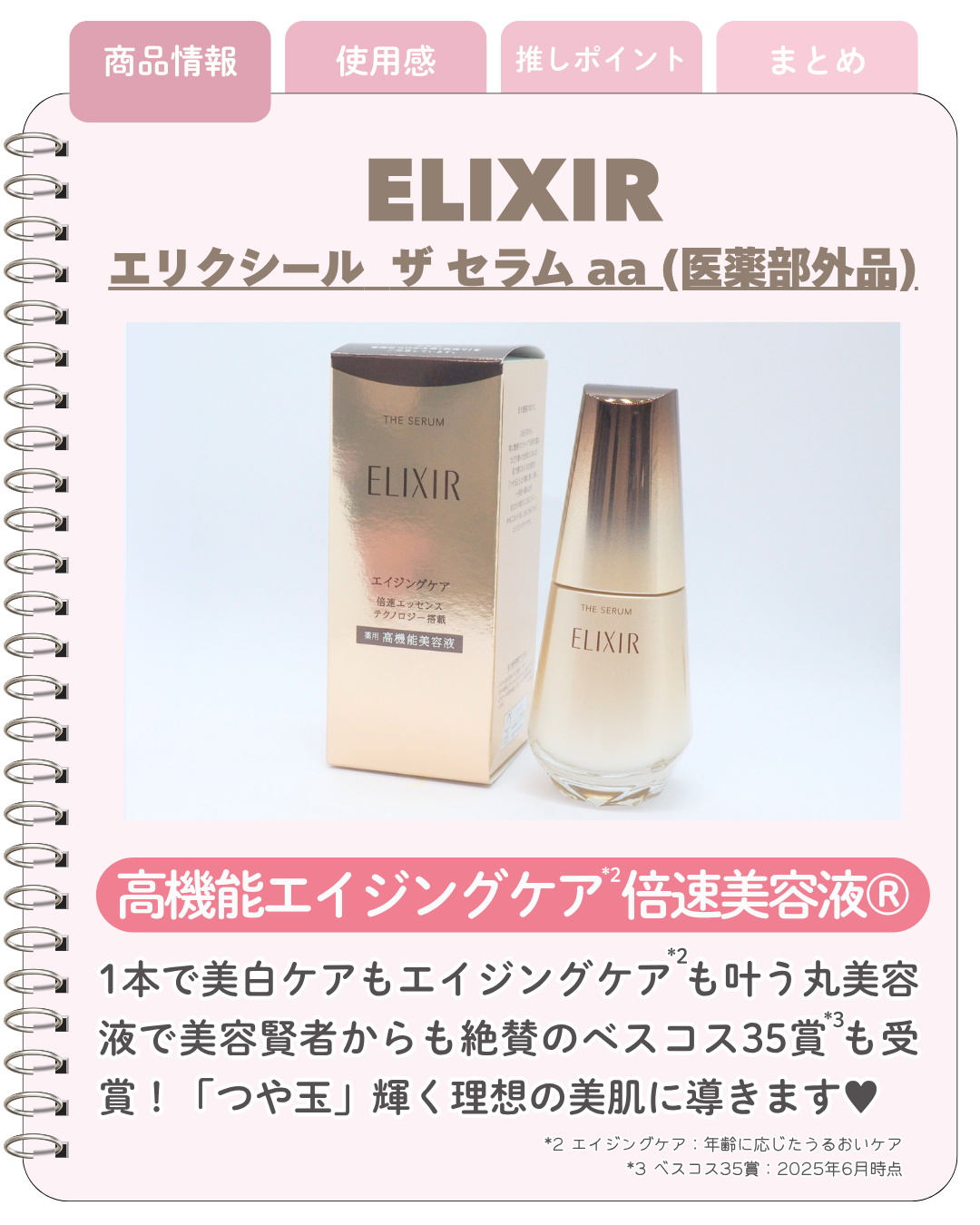 エリクシール　ザ セラム aa（医薬部外品）/エリクシール/美容液を使ったクチコミ（2枚目）