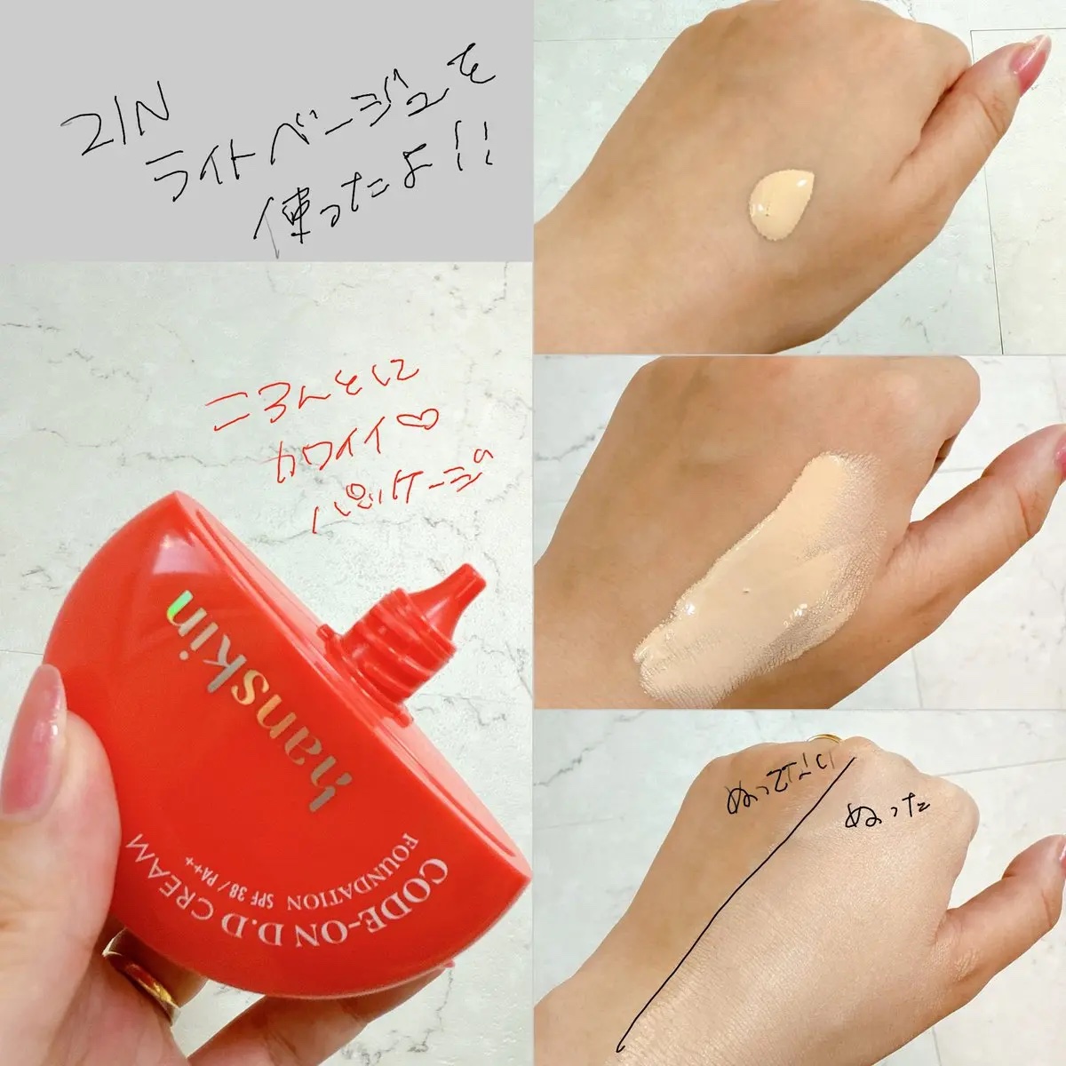 CODEON DDクリームファンデーション/ハンスキン/クリーム・エマルジョンファンデーションを使ったクチコミ（2枚目）