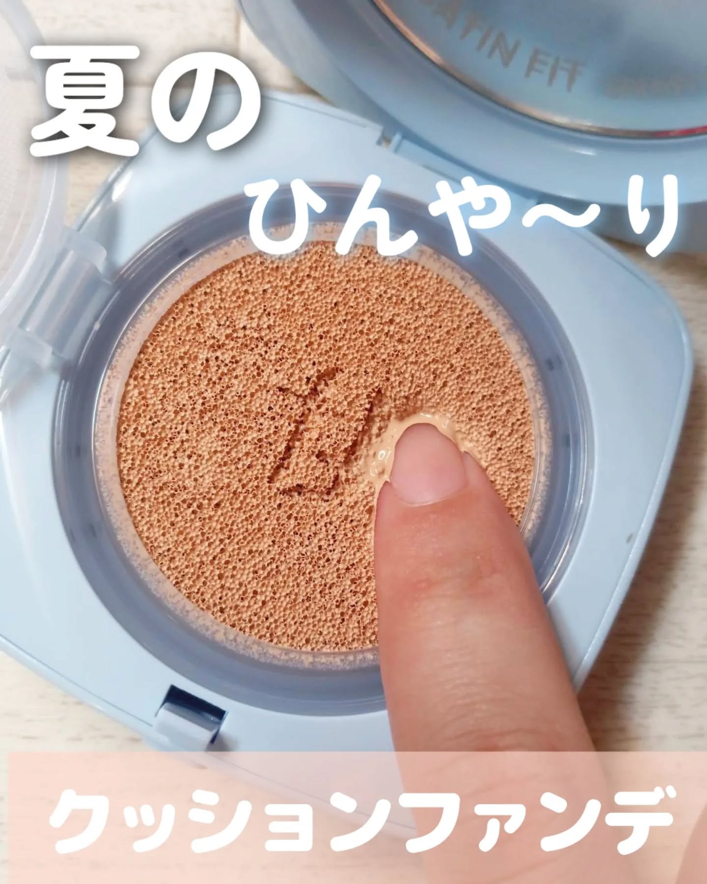 アイシーフィットカバークッションEX/TFIT/クッションファンデーションを使ったクチコミ（1枚目）