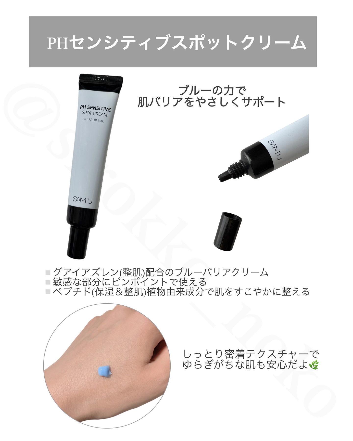 PHセンシティブスポットクリーム/SAM'U/フェイスクリームを使ったクチコミ（3枚目）