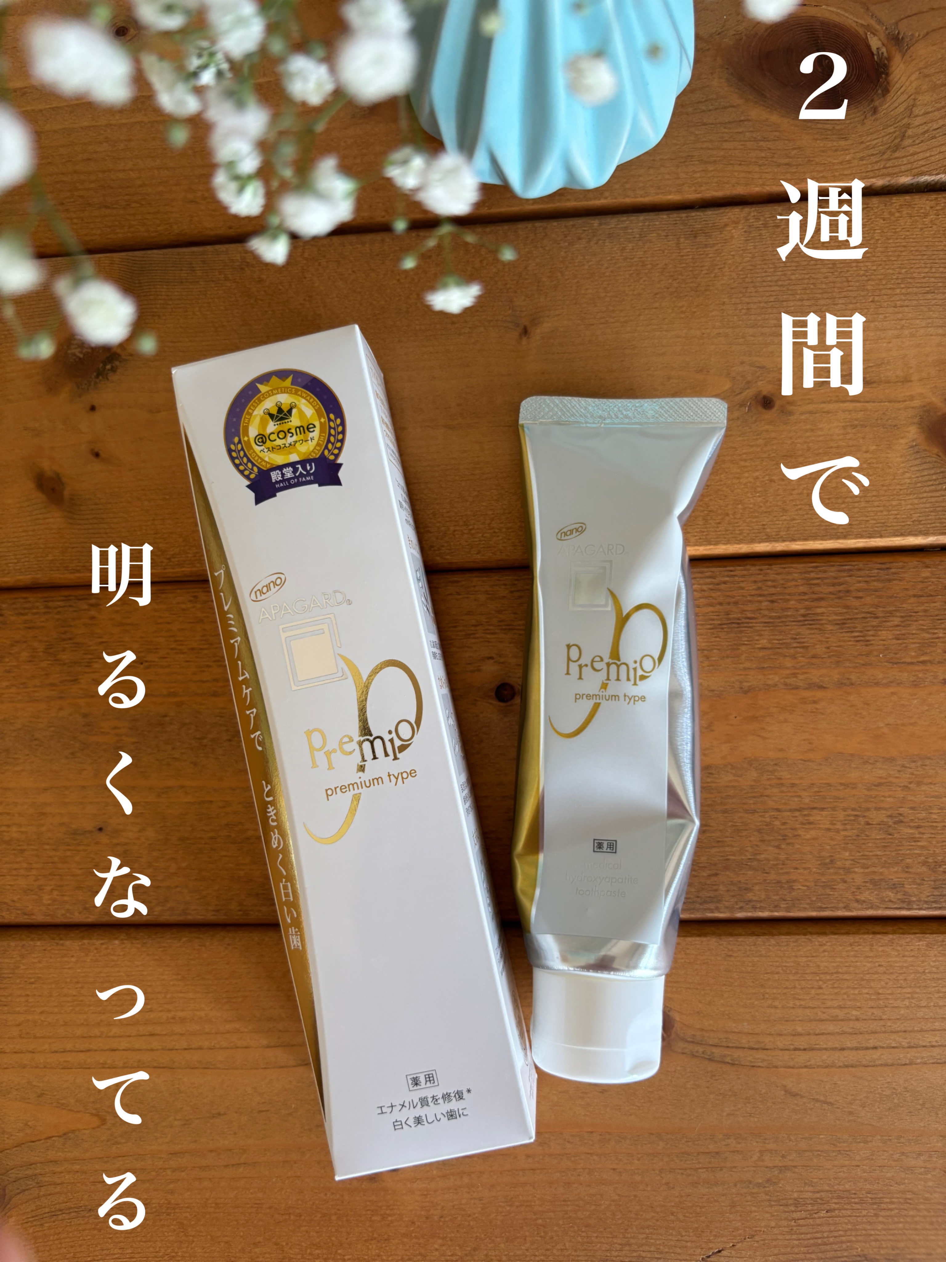 アパガードプレミオ/アパガード/歯磨き粉を使ったクチコミ（1枚目）