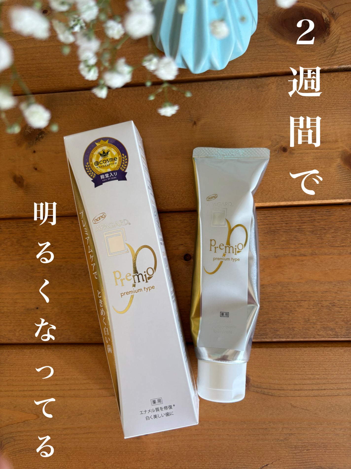 アパガードプレミオ/アパガード/歯磨き粉を使ったクチコミ(1枚目)