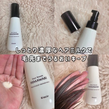 トリートメントリペアミルク/ディアボーテ/ヘアミルクを使ったクチコミ(4枚目)