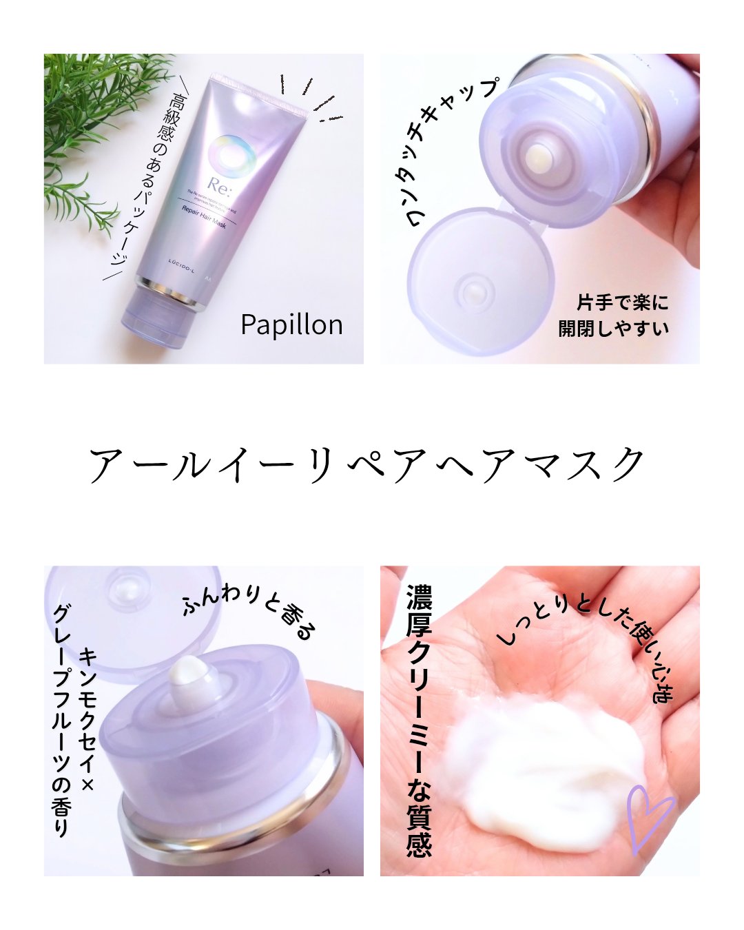 アールイー リペアヘアマスク/ルシードエル/ヘアマスク・ヘアパックを使ったクチコミ（3枚目）