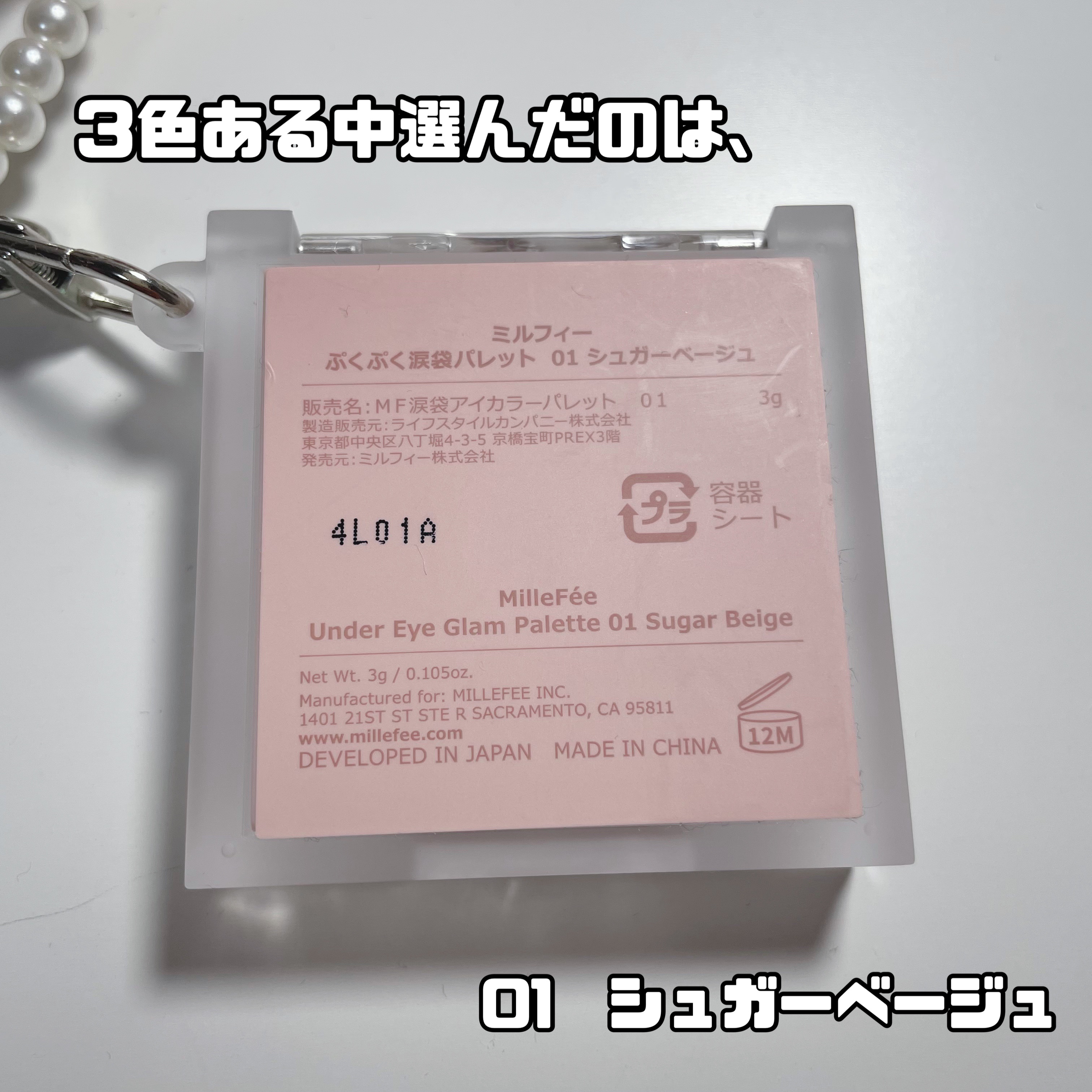 ぷくぷく涙袋パレット/MilleFée/アイシャドウパレットを使ったクチコミ（3枚目）