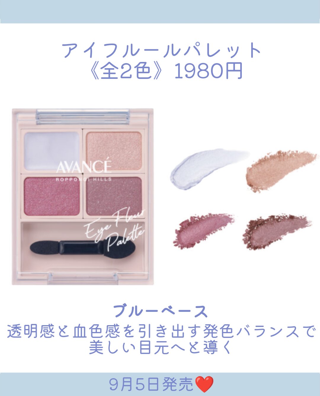 アヴァンセ アイフルールパレット/アヴァンセ/アイシャドウパレットを使ったクチコミ（3枚目）