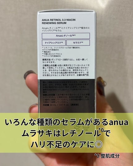 レチノール0.3 ナイアシンリニューイングセラム/Anua/美容液を使ったクチコミ(2枚目)