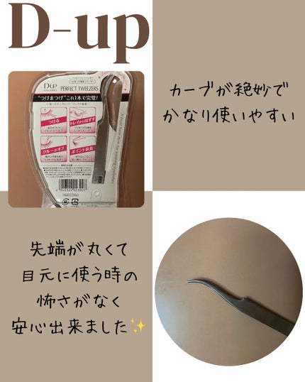 パーフェクトツイーザー/D-UP/その他化粧小物を使ったクチコミ(2枚目)