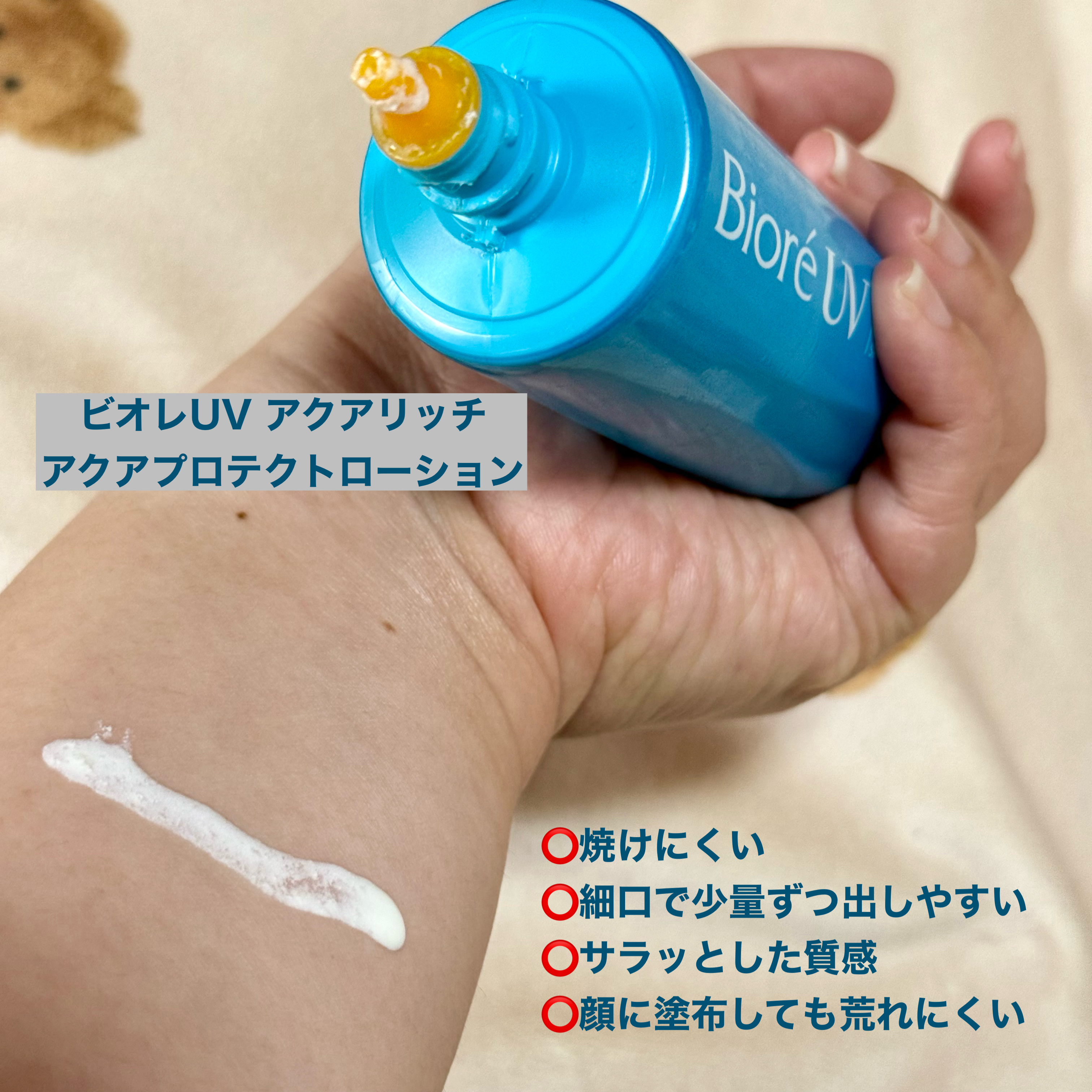 ビオレUV アクアリッチ アクアプロテクトローション(水層パック)/ビオレ/日焼け止めローションを使ったクチコミ（2枚目）