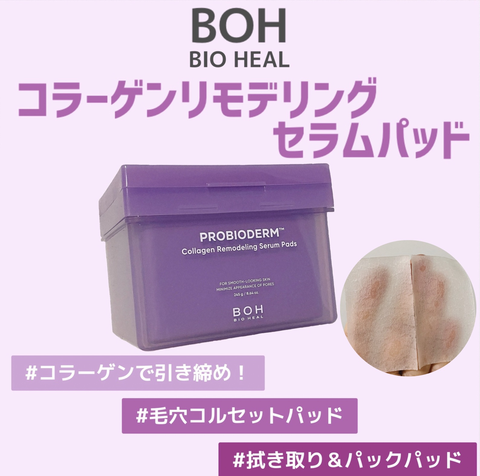 プロバイオダーム™ コラーゲンリモデリングセラムパッド/BIOHEAL BOH/シートマスク・パックを使ったクチコミ（1枚目）