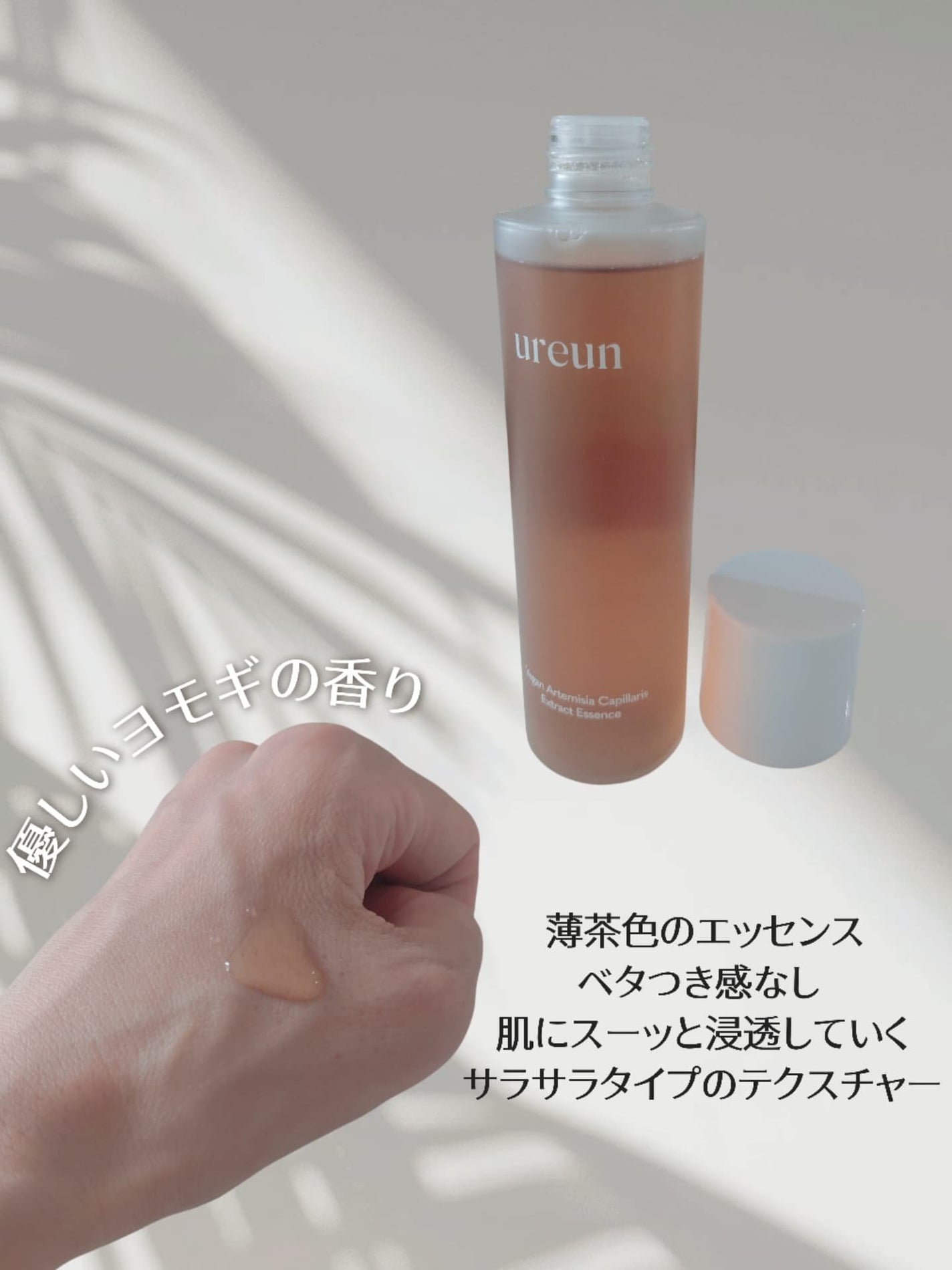 ヴィーガンヨモギエキスエッセンス/ureun/美容液を使ったクチコミ(3枚目)