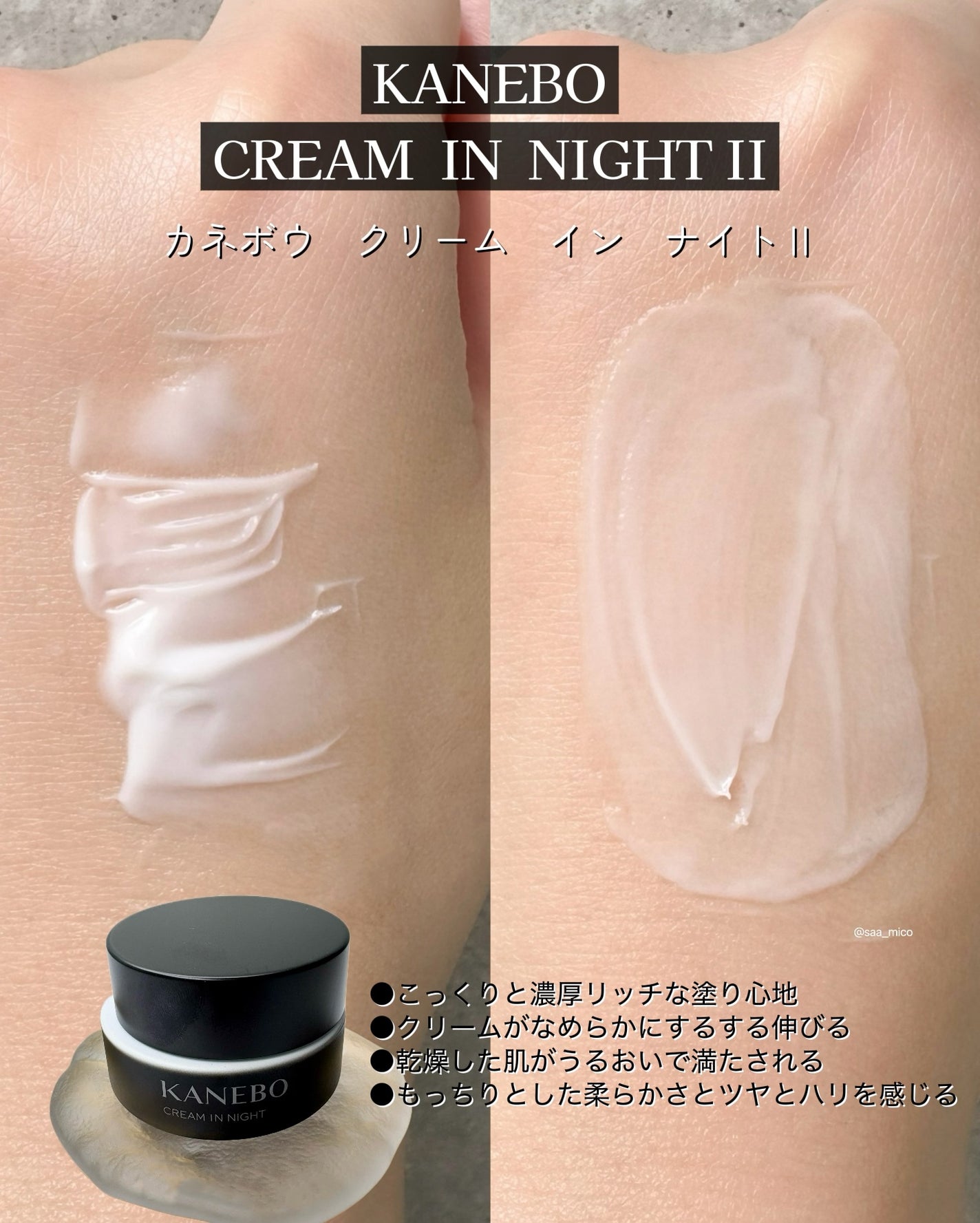 カネボウ クリーム イン ナイトⅡ【医薬部外品】/KANEBO/フェイスクリームを使ったクチコミ(7枚目)