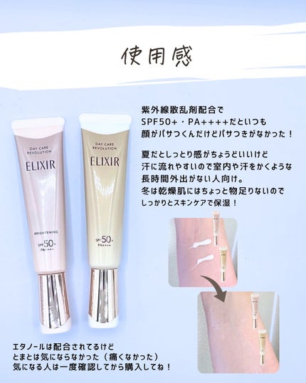 とまと村長@化粧品研究者 on LIPS 「みんなはどっちが好み??エリクシールのデーケアレボリューション..」(7枚目)