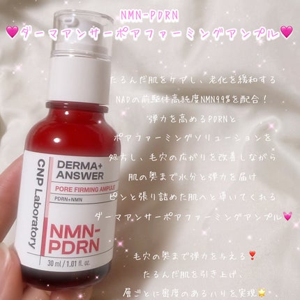 NMN-PDRN ダーマアンサー ポア ファーミング アンプル/CNP Laboratory/美容液を使ったクチコミ(2枚目)