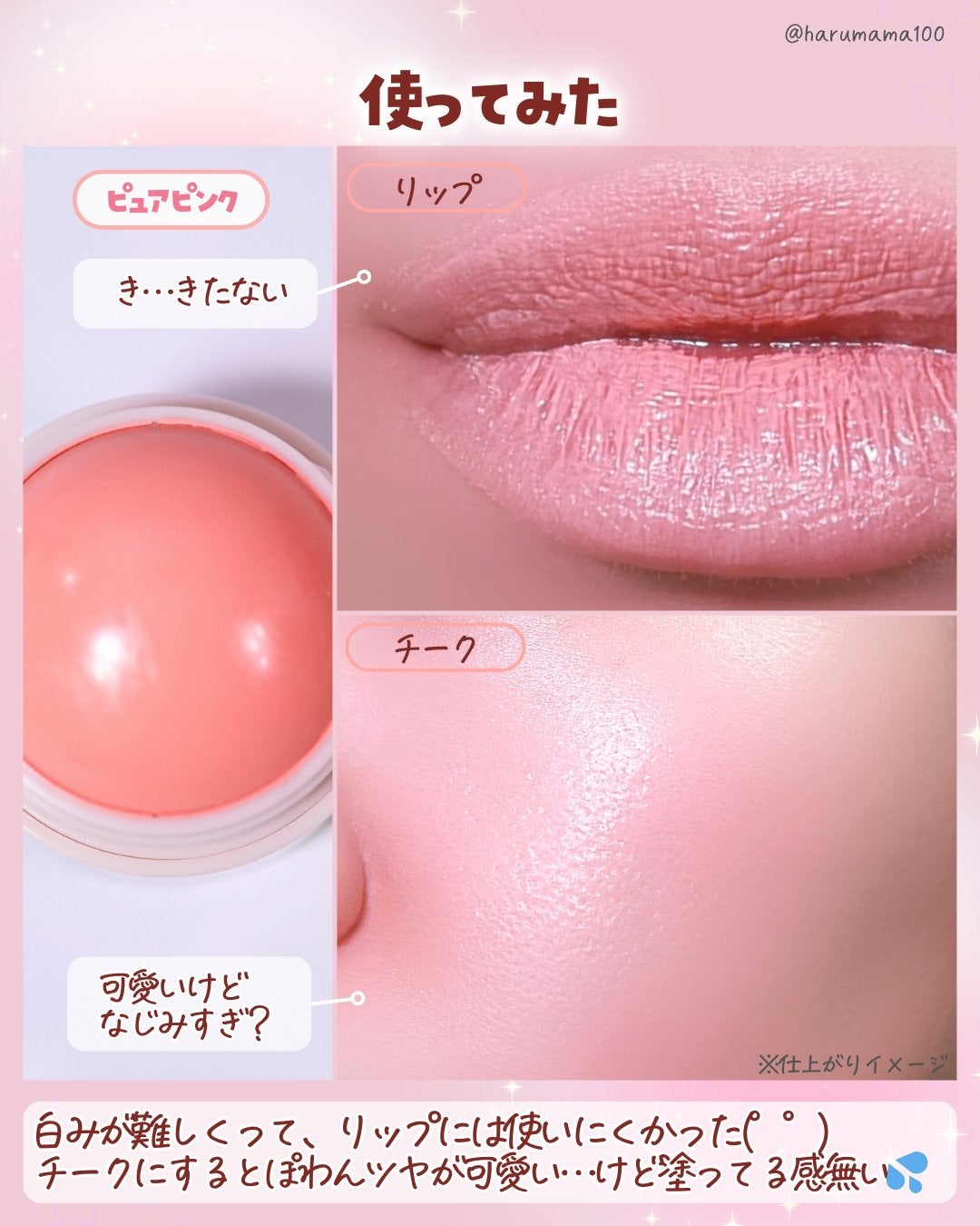 リップ&チークボール/fasmy/ジェル・クリームチークを使ったクチコミ(5枚目)