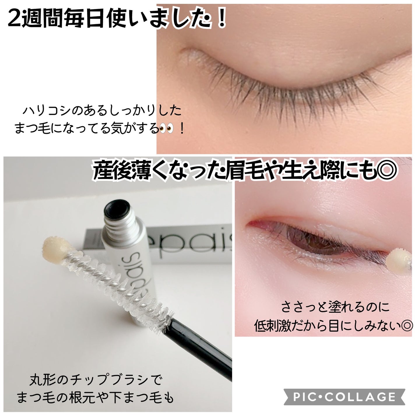 アイラッシュエッセンシャルセラム/epais/まつげ美容液を使ったクチコミ(4枚目)