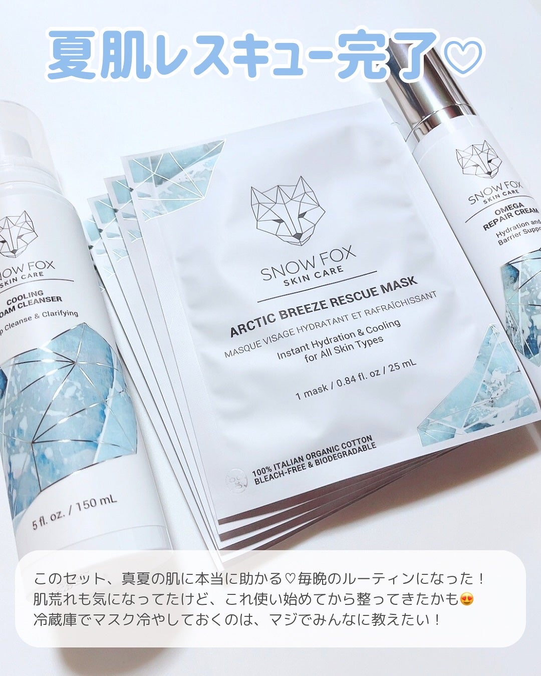 アークティック ブリーズ レスキュー マスク/SNOW FOX SKINCARE/シートマスク・パックを使ったクチコミ(6枚目)