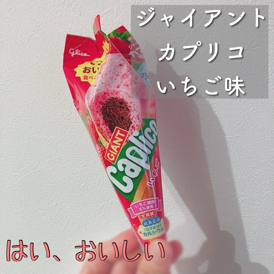 ジャイアントカプリコ/グリコ/その他を使ったクチコミ（1枚目）