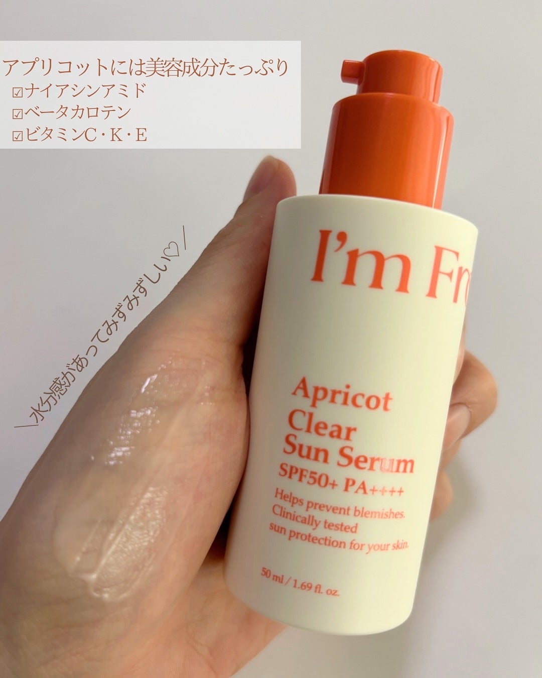 アプリコットクリアサンセラム/I'm from/日焼け止めローションを使ったクチコミ(3枚目)
