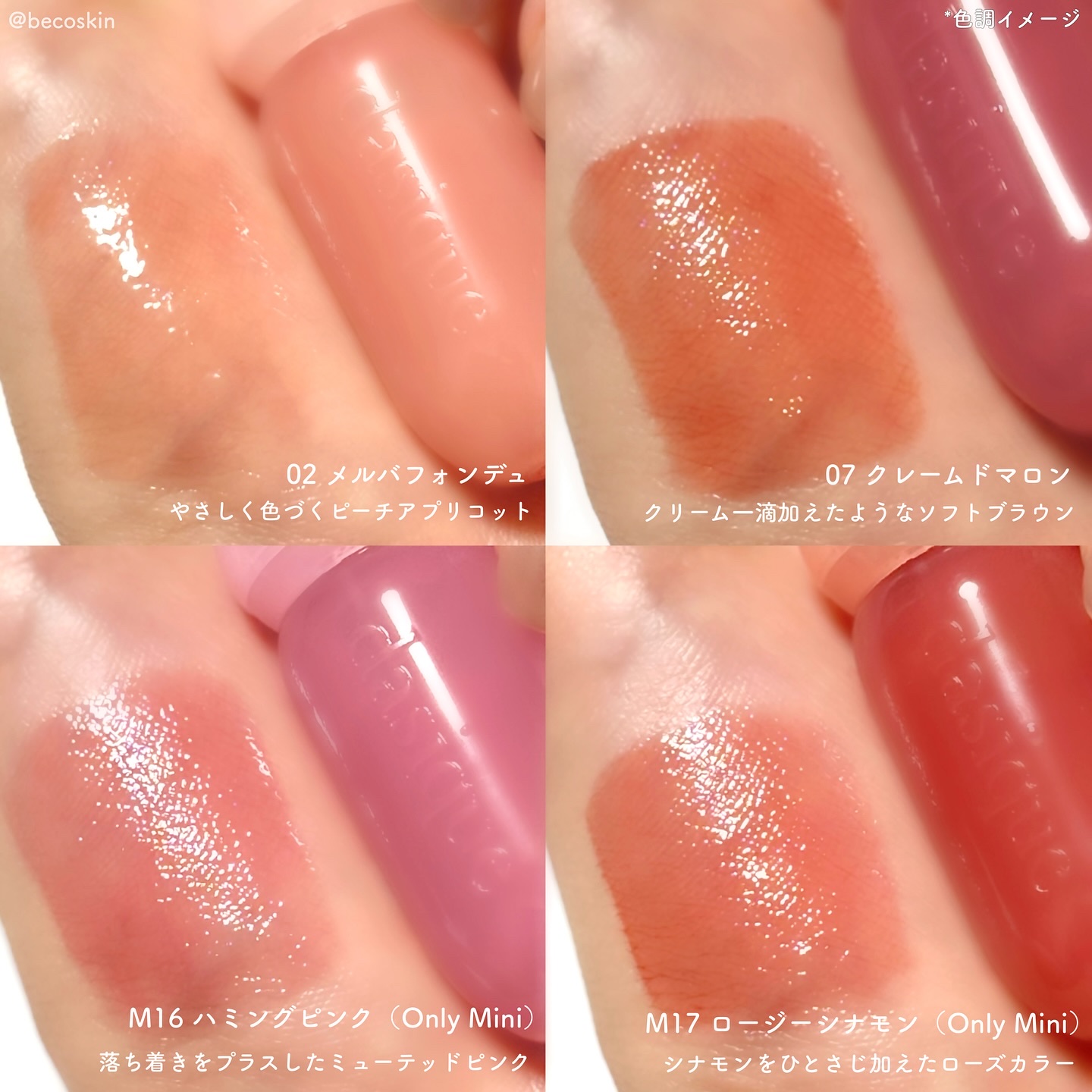 ジューシーデューイグロウティント 07 クレームドマロン(ミニ) /dasique/リップティントを使ったクチコミ（2枚目）