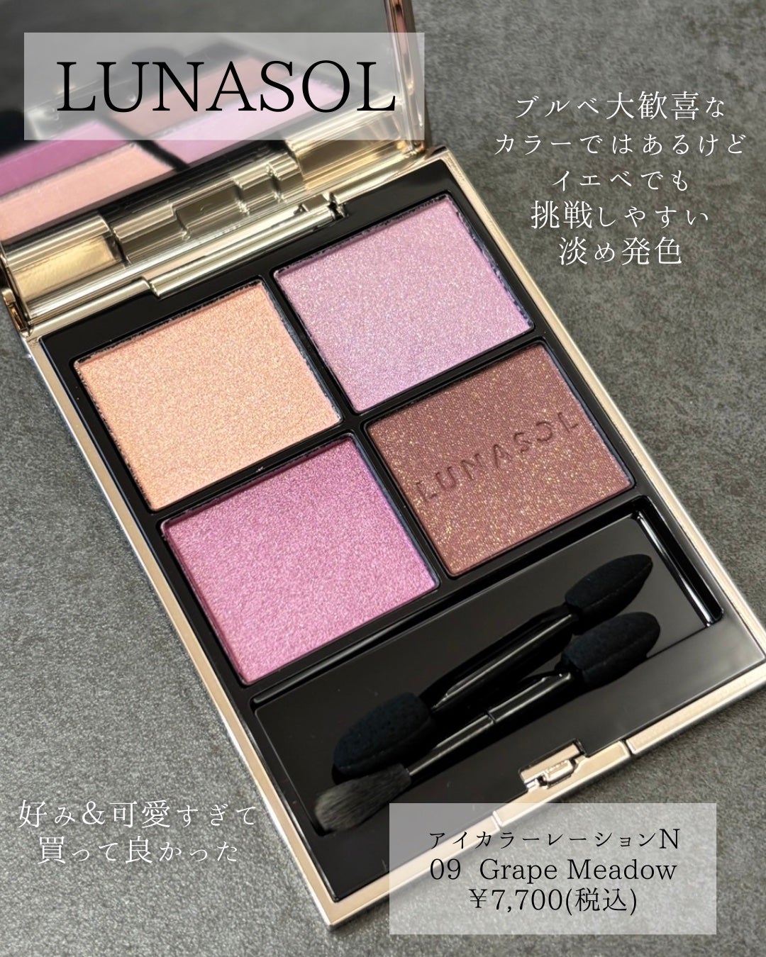 ルナソル アイカラーレーションN/LUNASOL/アイシャドウパレットを使ったクチコミ(7枚目)