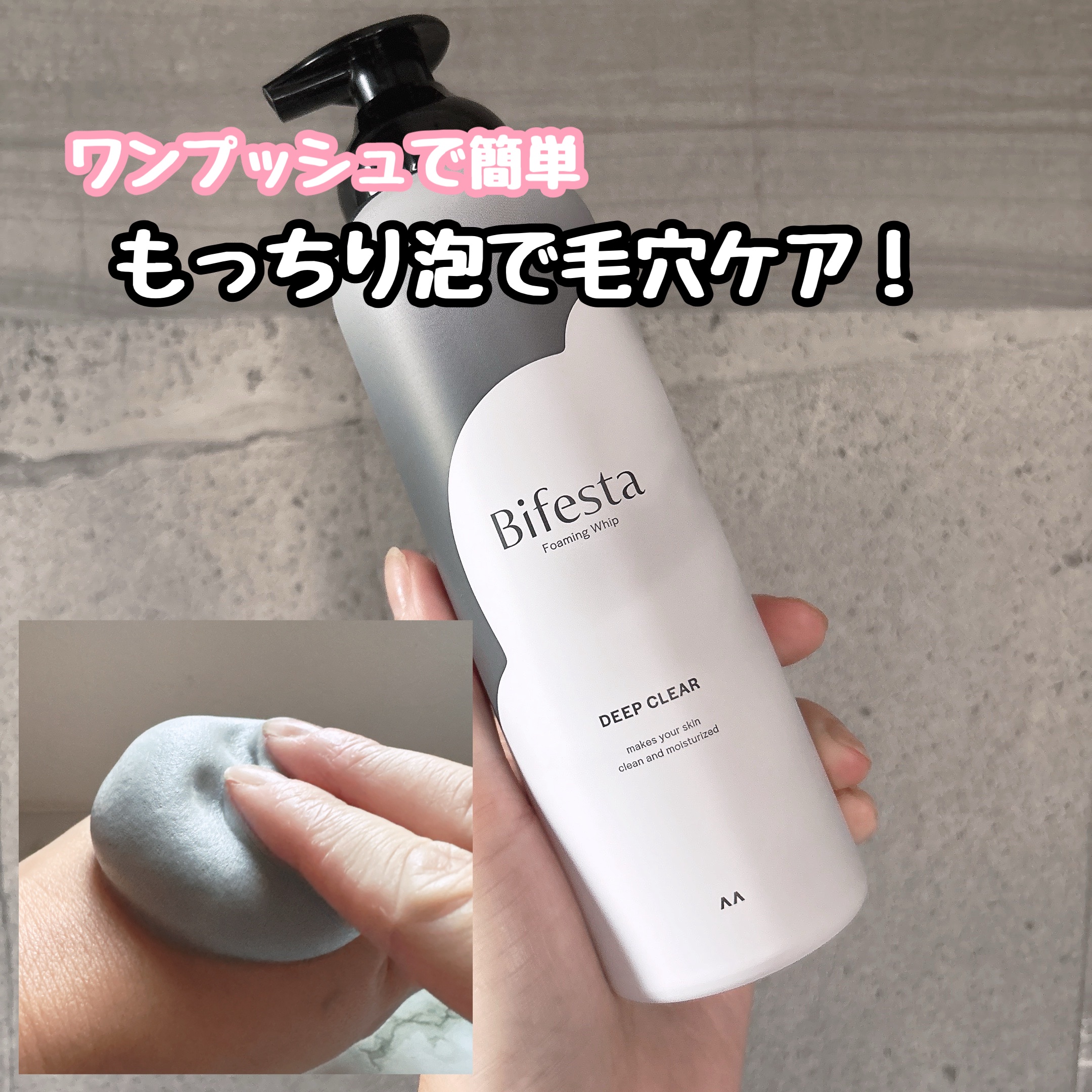 泡洗顔 ディープクリア/ビフェスタ/泡洗顔を使ったクチコミ（1枚目）