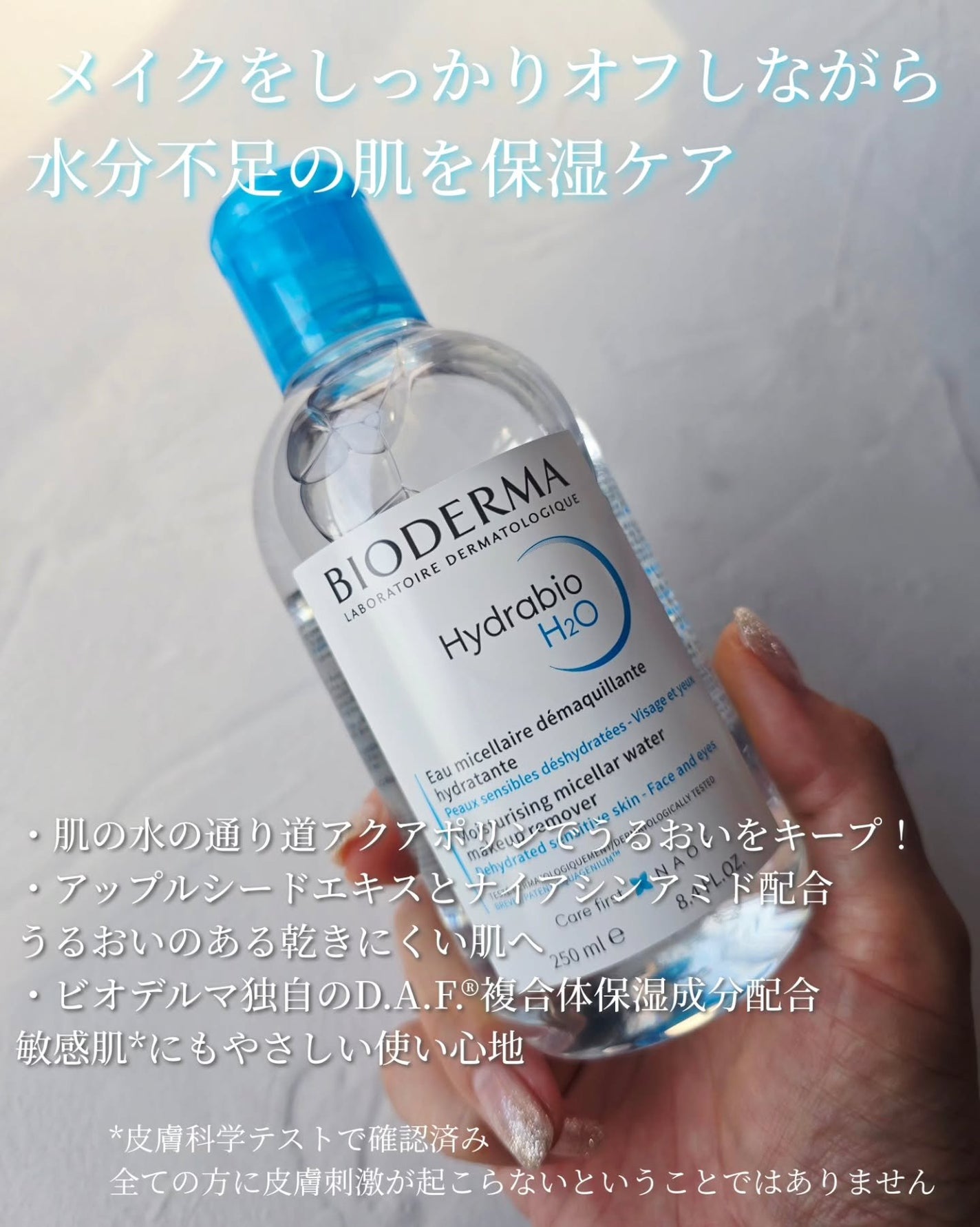 イドラビオ エイチツーオー/ビオデルマ/クレンジングウォーターを使ったクチコミ(2枚目)