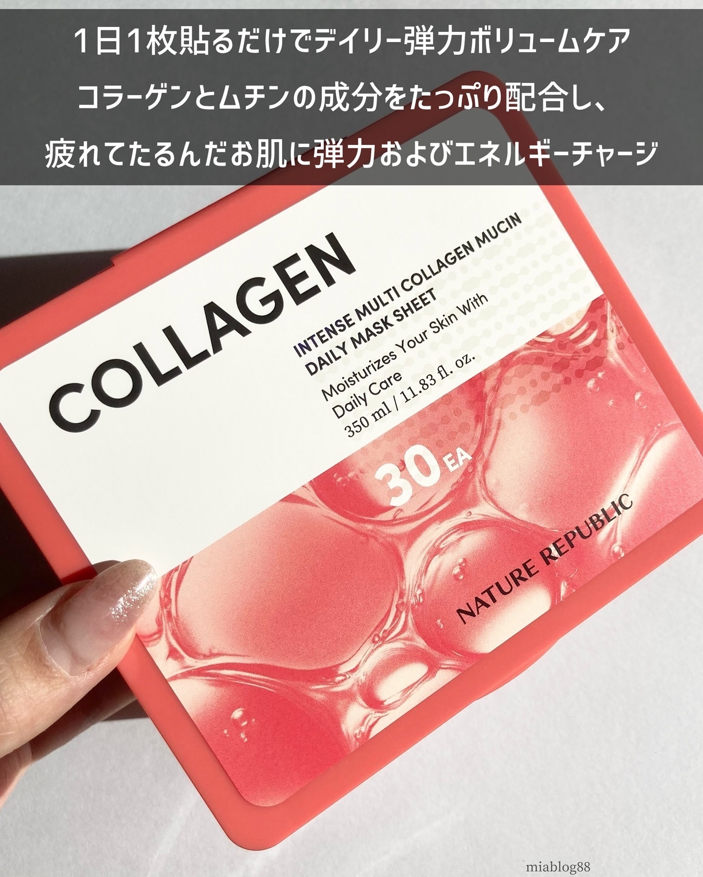 コラーゲンデイリーシートマスク/ネイチャーリパブリック/シートマスク・パックを使ったクチコミ（1枚目）