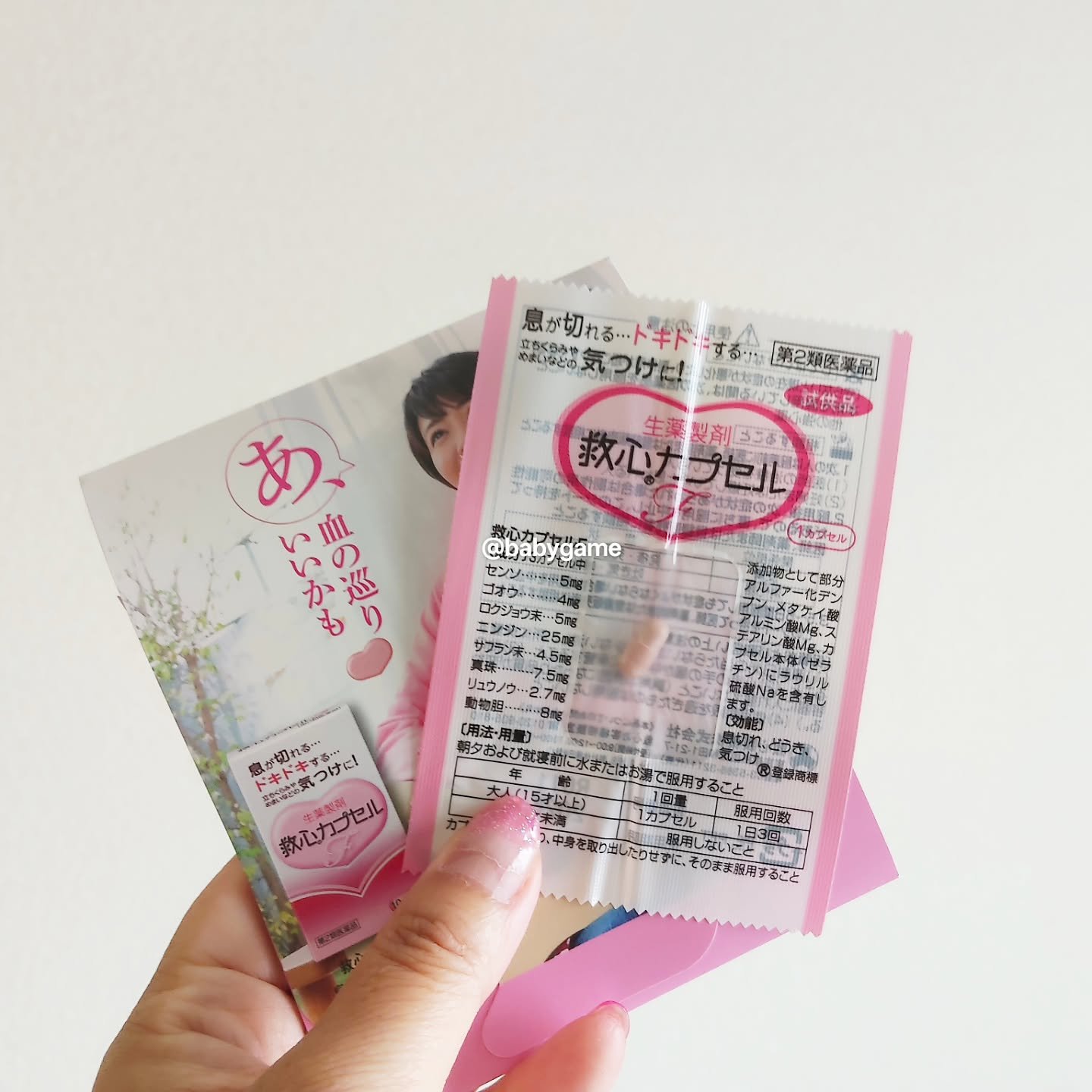 救心カプセルF(医薬品)/救心製薬/その他を使ったクチコミ（1枚目）