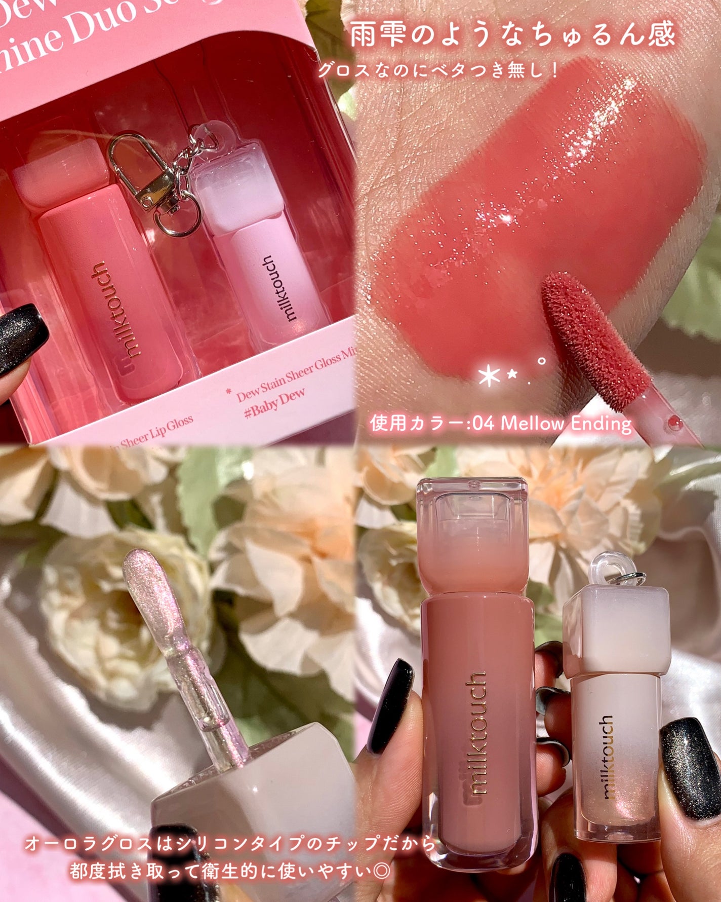 デューステインシャインデュオセット/Milk Touch/リップグロスを使ったクチコミ(3枚目)