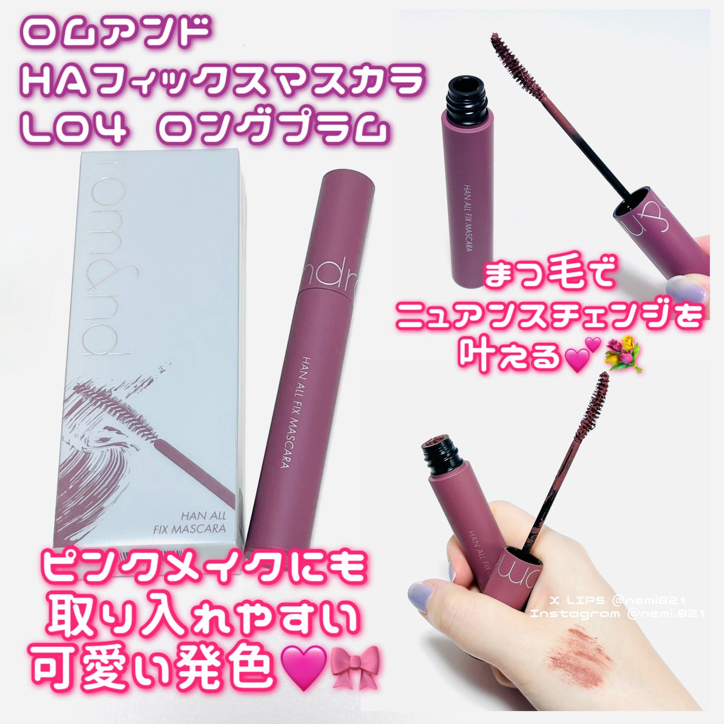 ハンオールフィックスマスカラ/rom&nd/マスカラを使ったクチコミ(2枚目)