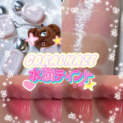 デュー ドロップ ティント/Coralhaze/リップティントを使ったクチコミ(1枚目)