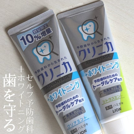 クリニカアドバンテージ+ホワイトニング ハミガキ/クリニカ/歯磨き粉を使ったクチコミ(1枚目)