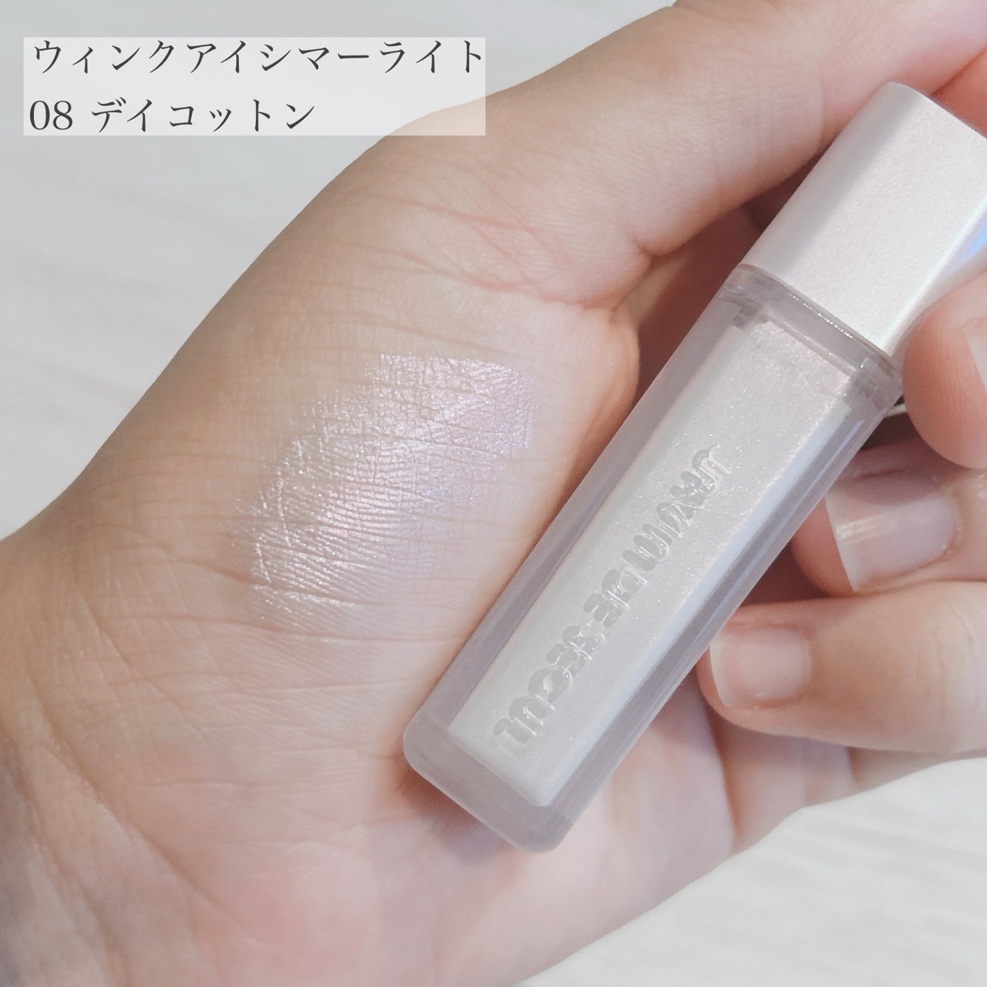 ウィンク アイ シマー ライト/Javin De Seoul/リキッドアイシャドウを使ったクチコミ(2枚目)