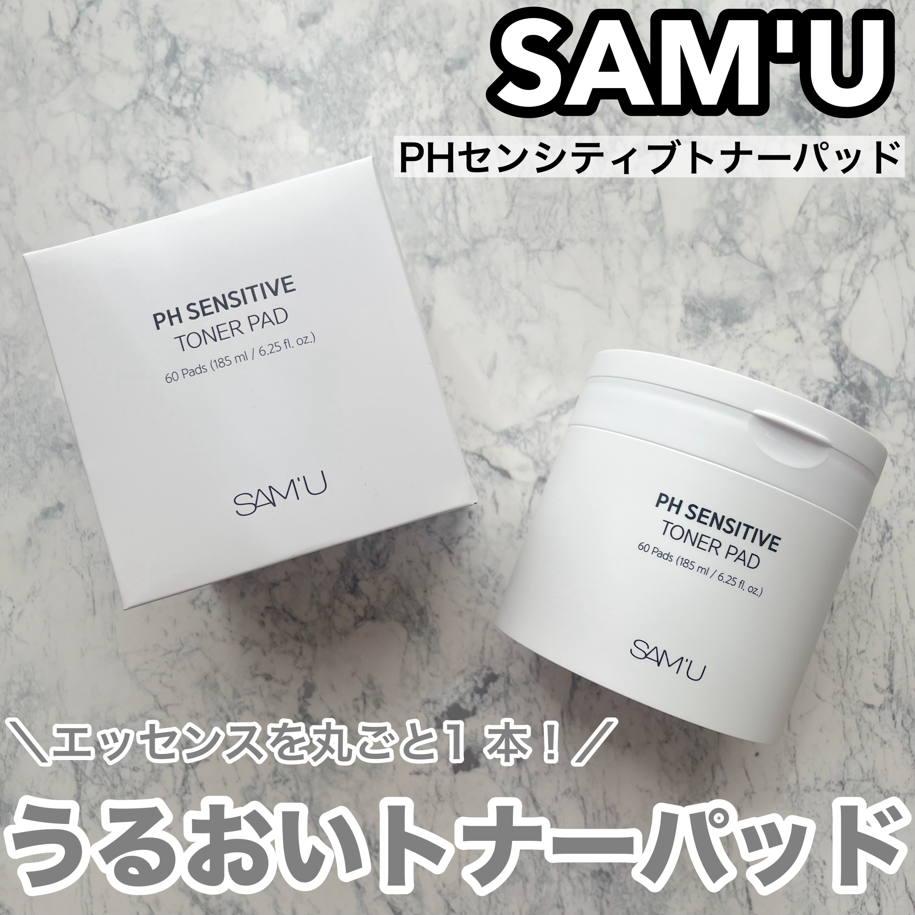 PHセンシティブトナーパッド/SAM'U/トナーパッドを使ったクチコミ（1枚目）