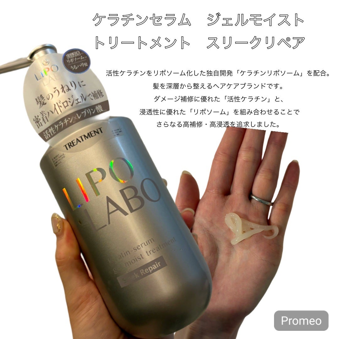 リポ ラボ ケラチンセラム ジェルモイスト シャンプー /トリートメントスリークリペア*/LIPO LABO/市販シャンプーを使ったクチコミ(4枚目)