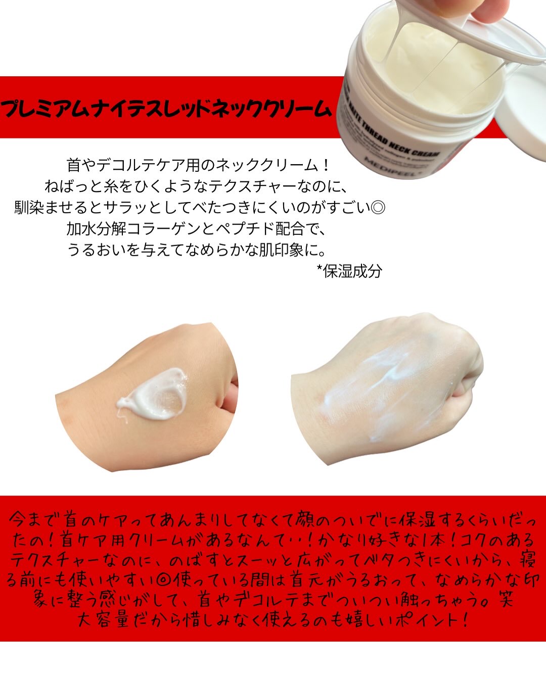 プレミアムナイテ スレッドネッククリーム/MEDIPEEL/ネック・デコルテケアを使ったクチコミ（2枚目）